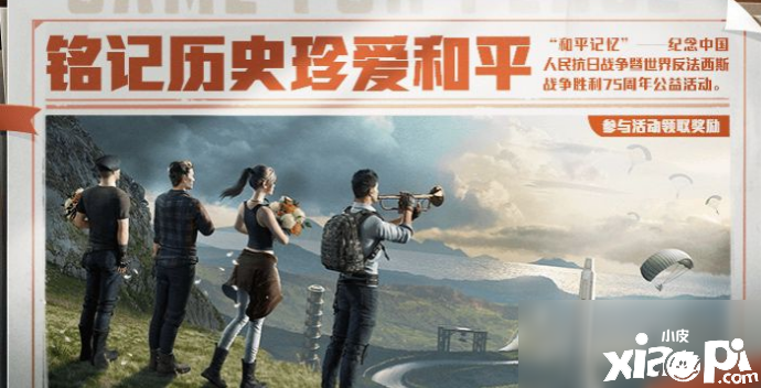 《僻静精英》致敬老兵勾当先容 致敬老兵勾当