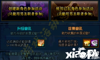 《DNF》男圣职三觉勾当怎么玩 男圣职三觉勾当玩法