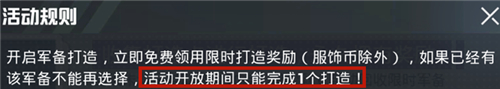 《僻静精英》军备打造勾当怎么玩 军备打造勾当玩法