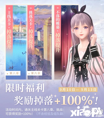 《闪耀暖暖》9月限时掉落晋升勾当是什么 掉落晋升勾当内容