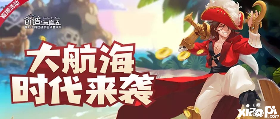 《缔造与邪术》大帆海时代如何介入 新勾当开启预告
