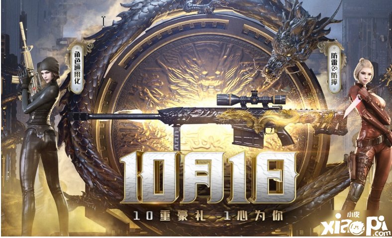 《CF》10月1日预热勾当送什么 10月1日预热勾当送礼内容