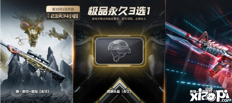《CF》10月1日预热勾当送什么 10月1日预热勾当送礼内容