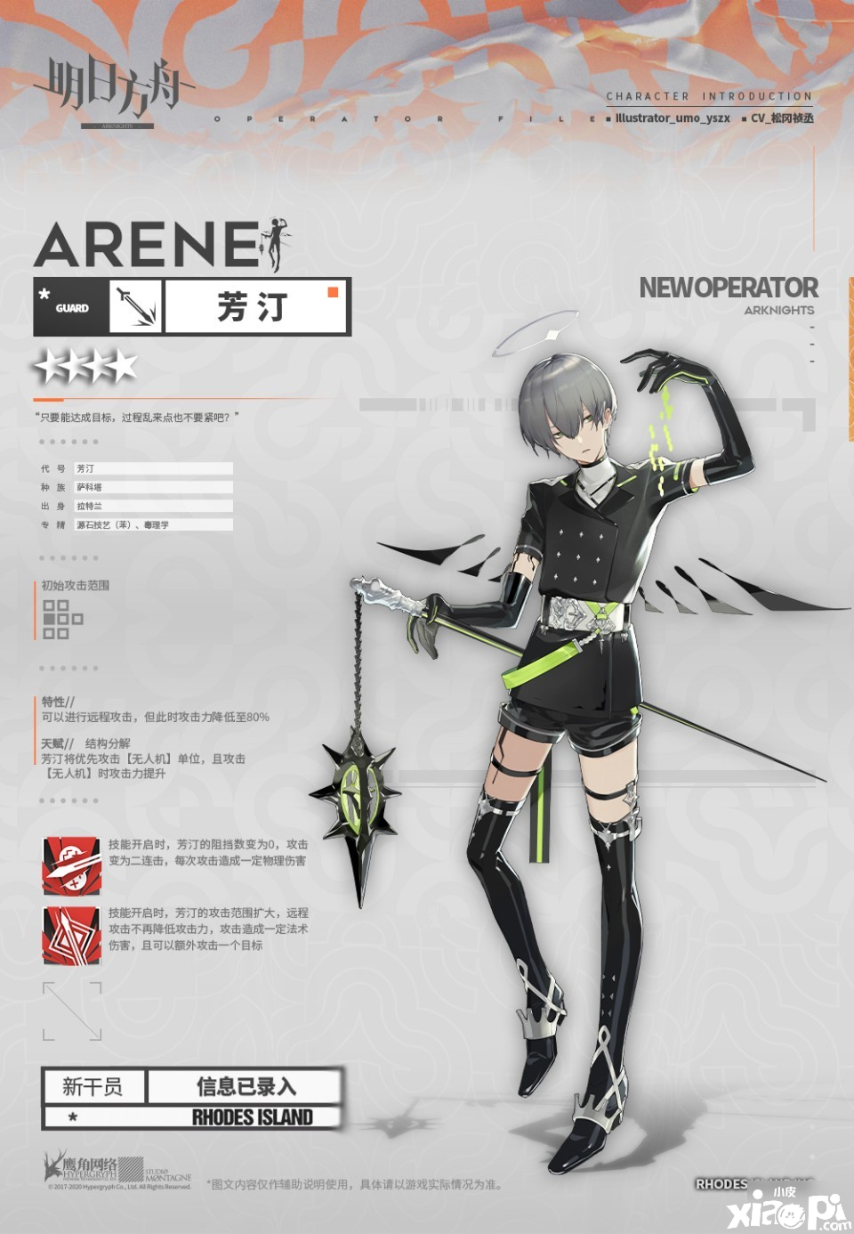 《嫡方舟》芳汀怎么样 芳汀技术强度评测