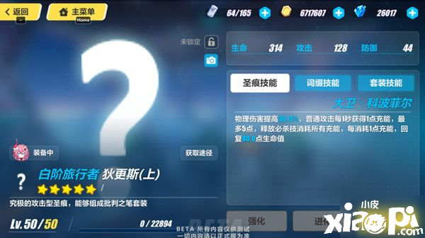 《崩坏3》狄更斯圣痕怎么样 狄更斯圣痕技术强度评测