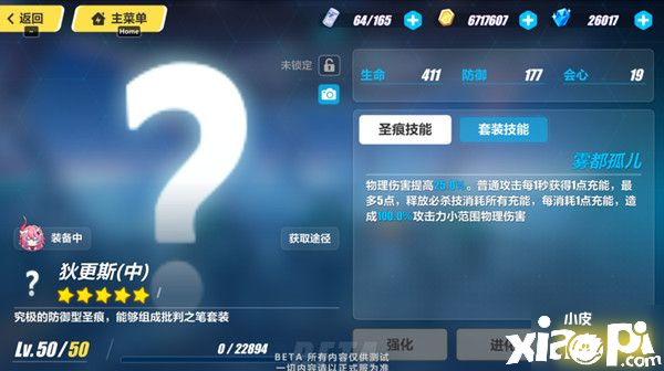 《崩坏3》狄更斯圣痕怎么样 狄更斯圣痕技术强度评测