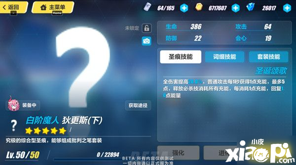 《崩坏3》狄更斯圣痕怎么样 狄更斯圣痕技术强度评测