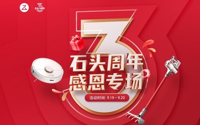 石头科技品牌上线三周年：“死磕”出来的柔软匠人心