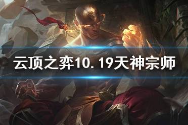 阵容基本成型的时候我们上8