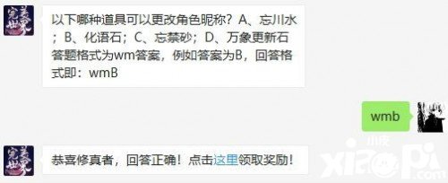 完美世界手游9月21日微信逐日一题问题