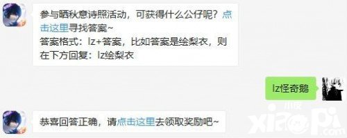 龙族理想9月18日逐日一题问题
