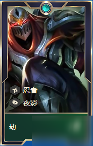 《云顶之弈》S4赛季劫怎么样 S4赛季劫强度评测