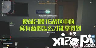《使命召唤战区》稀有蓝图Enigma怎么获得 Enigma获得方法