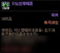 《DNF》尝试型增幅器怎么得 尝试型增幅器获取攻略