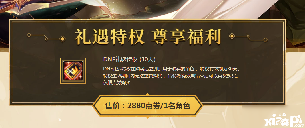 《DNF》礼遇特权第七季挑战希洛克攻略 勾当玩法