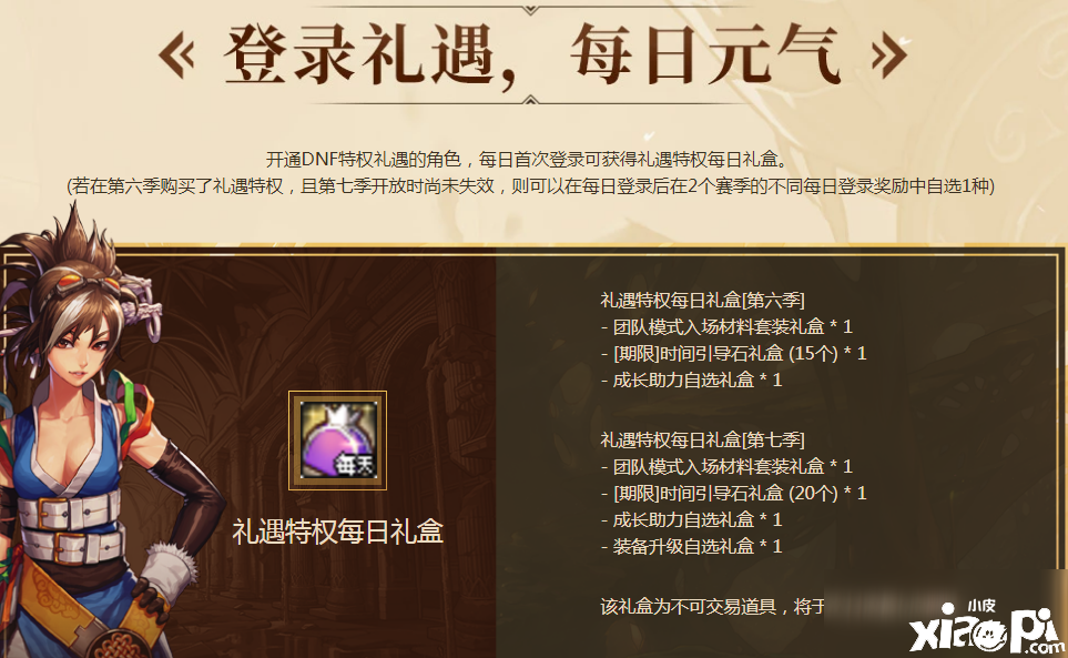 《DNF》礼遇特权第七季挑战希洛克攻略 勾当玩法