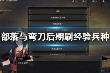  黑崖三个顶级地牢和雪山一个顶级地牢一个异世界门够刷兵种的了