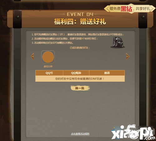 《DNF》马杰诺的眷注勾当攻略 勾当嘉奖