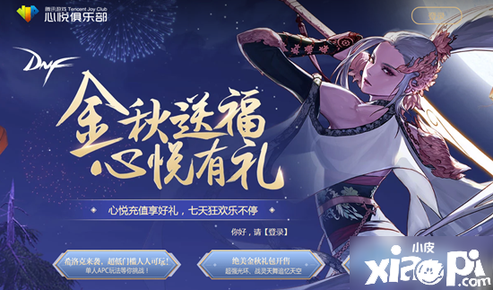 《DNF》中秋节有什么勾当 2020中秋勾当内容
