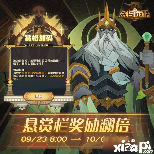 《剑与远征》小我私家悬赏栏嘉奖翻倍什么时候竣事 勾当竣事时间