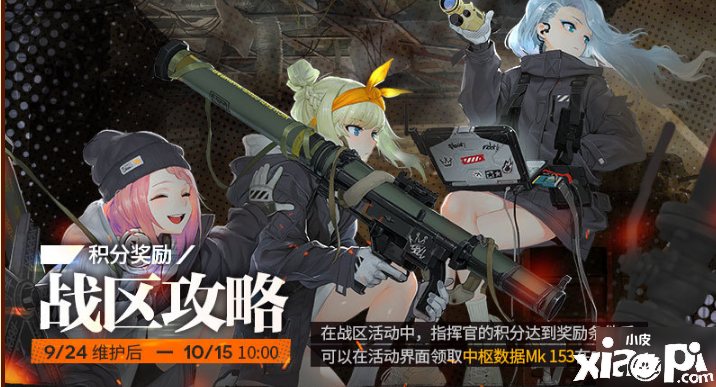 少女前线战区攻略系统怎么玩 战区攻略系统玩法内容攻略