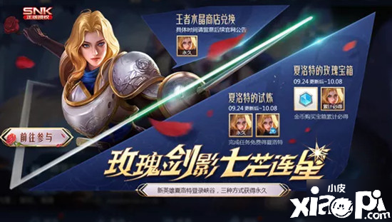 《王者荣耀》夏洛特的试炼勾当攻略