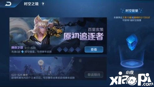 《王者荣耀》时空之境皮肤怎么充能 时空之境皮肤充能要领