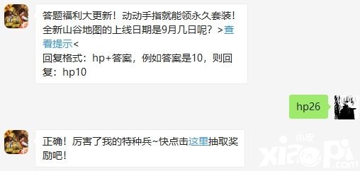 《僻静精英》9月25日逐日一题谜底