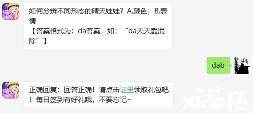 《每天爱消除》9月25日逐日一题谜底