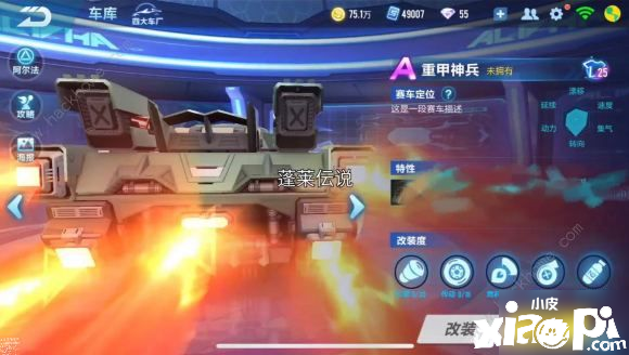 《QQ飞车》手游重甲神兵攻略