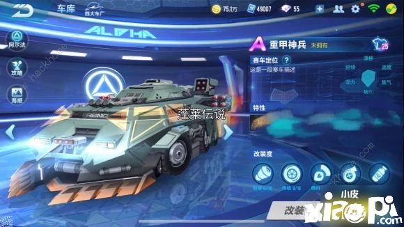 《QQ飞车》手游重甲神兵攻略