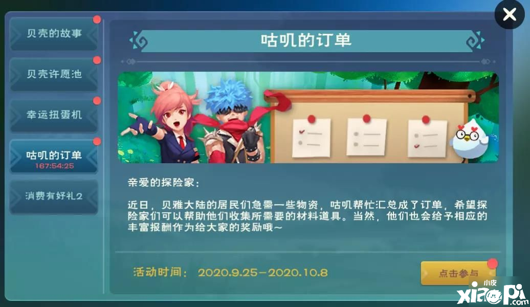 缔造与邪术咕叽的订单勾当嘉奖有哪些 咕叽的订单勾当嘉奖