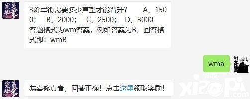 《完美世界手游》9月28日逐日一题谜底