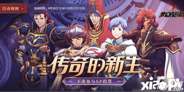 《梦幻模仿战》传奇的新生勾当怎么玩 传奇的新生勾当玩法