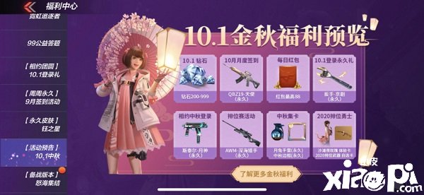 《穿越火线：枪战王者》10大勾当贺团圆！