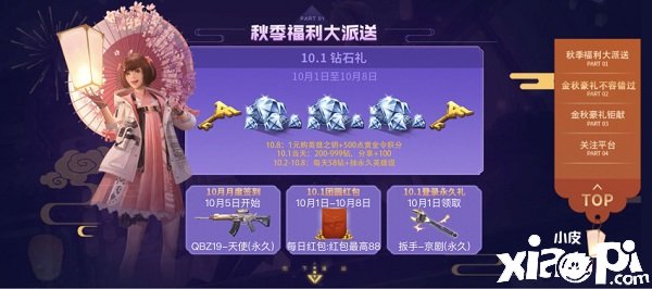 《穿越火线：枪战王者》10大勾当贺团圆！