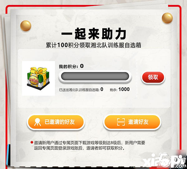 《灌篮好手》2020国庆勾当有哪些 2020国庆勾当