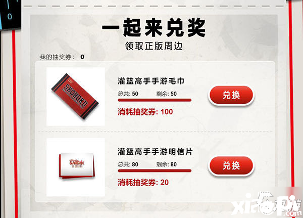 《灌篮好手》2020国庆勾当有哪些 2020国庆勾当