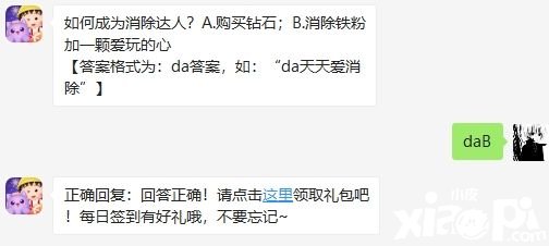 《每天爱消除》9月29日逐日一题谜底