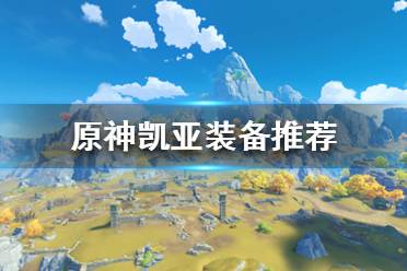  1.试作斩岩 这件装备虽然属性和品质上并不是最优的