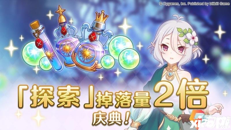 公主连结黄金周勾当 新剧情勾当圣迹观测掉落翻倍