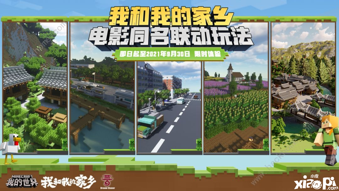 《我的世界》联动嘉奖先容 X我和我的老家联动勾当嘉奖