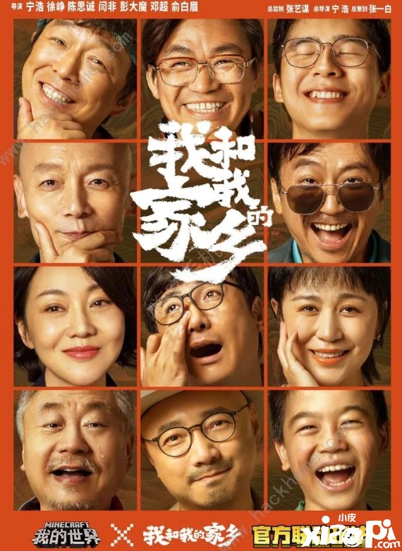 《我的世界》联动嘉奖先容 X我和我的老家联动勾当嘉奖