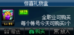 《DNF》礼品大派送勾当嘉奖有哪些 礼品大派送勾当嘉奖