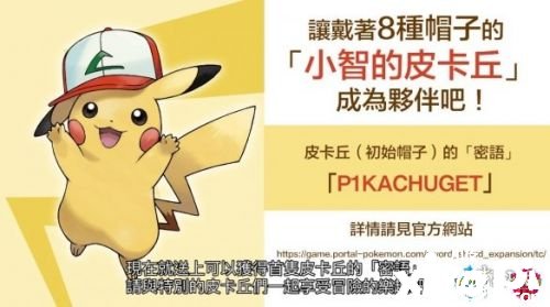 宝可梦剑盾小智皮卡丘获取要领