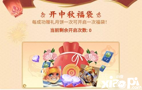 《王者荣耀》营地中秋勾当有哪些 营地中秋勾当
