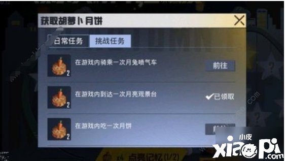 《僻静精英》吃月饼任务怎么玩 在游戏内吃一次月饼任务完成攻略