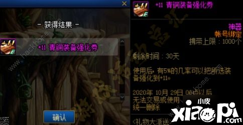 《DNF》礼品大派送勾当图文教程 礼品大派送勾当嘉奖