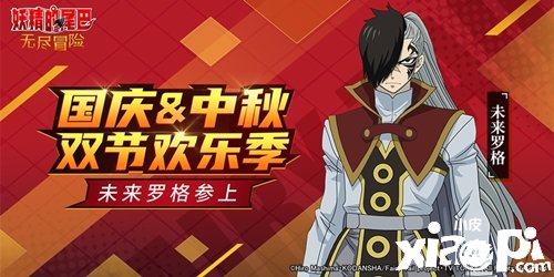 《妖精的尾巴：无尽冒险》国庆中秋双节勾当欢悦开启