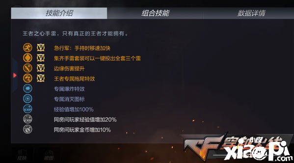 cf手游大神评测：实力强劲重装登场 王者之心手雷套装评测